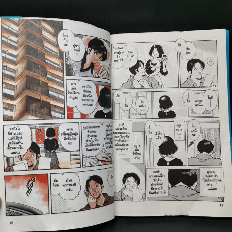 คุณพ่อที่รัก - อาดาจิ มิซึรุ รูปที่ 12