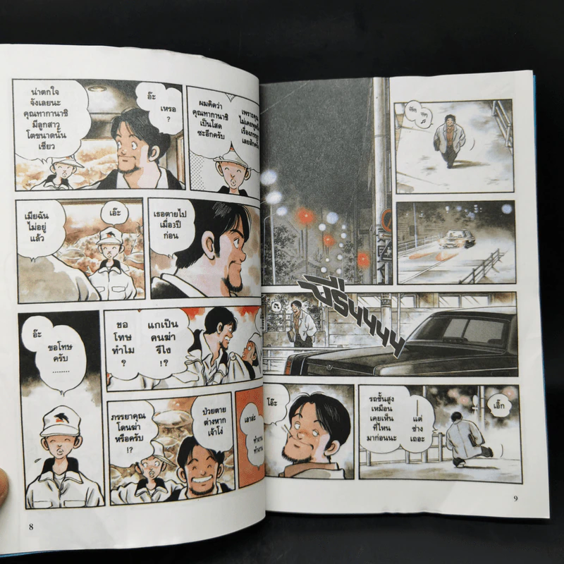 คุณพ่อที่รัก - อาดาจิ มิซึรุ รูปที่ 11