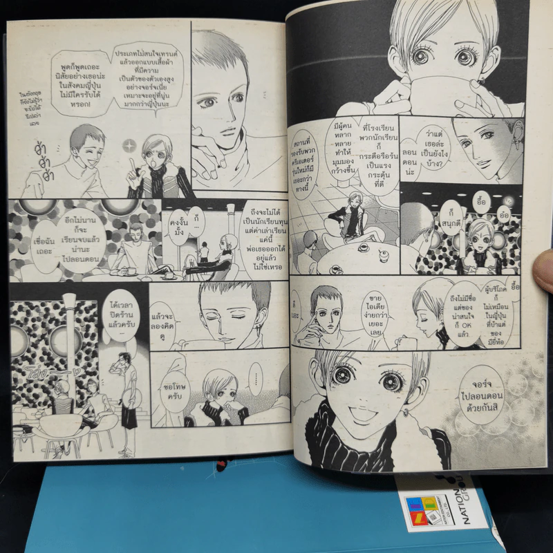 Paradise Kiss พาราไดซ์ คิส 5 เล่มจบ - Ai Yazawa รูปที่ 9
