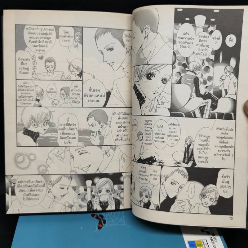 Paradise Kiss พาราไดซ์ คิส 5 เล่มจบ - Ai Yazawa รูปที่ 8