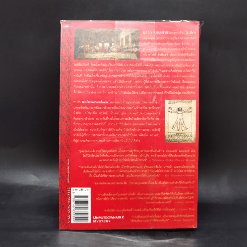 The Da Vinci Code รหัสลับดาวินชี - แดน บราวน์ รูปที่ 2