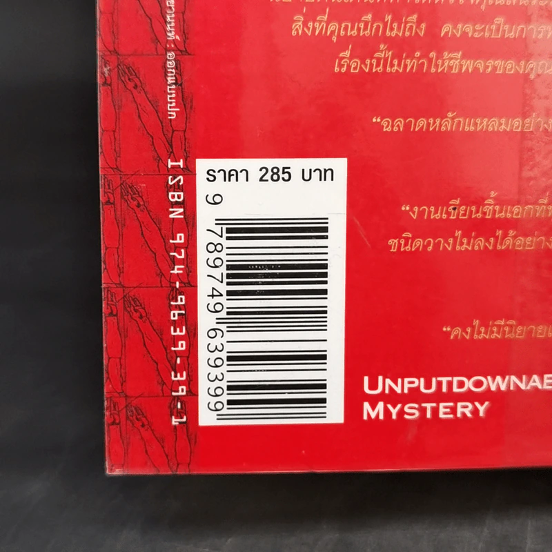 The Da Vinci Code รหัสลับดาวินชี - แดน บราวน์ รูปที่ 12