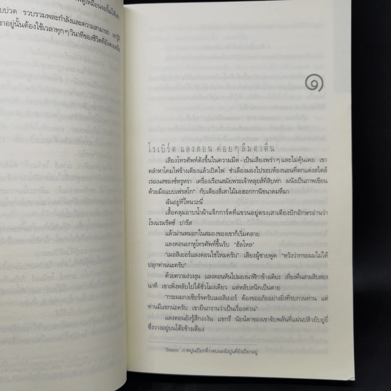 The Da Vinci Code รหัสลับดาวินชี - แดน บราวน์ รูปที่ 10