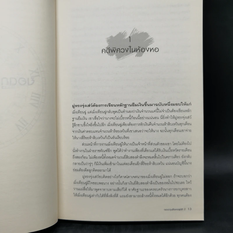 ยอดกุนซือทะลุมิติ เล่ม 1-3 - Muyi (มู่อี้) รูปที่ 13