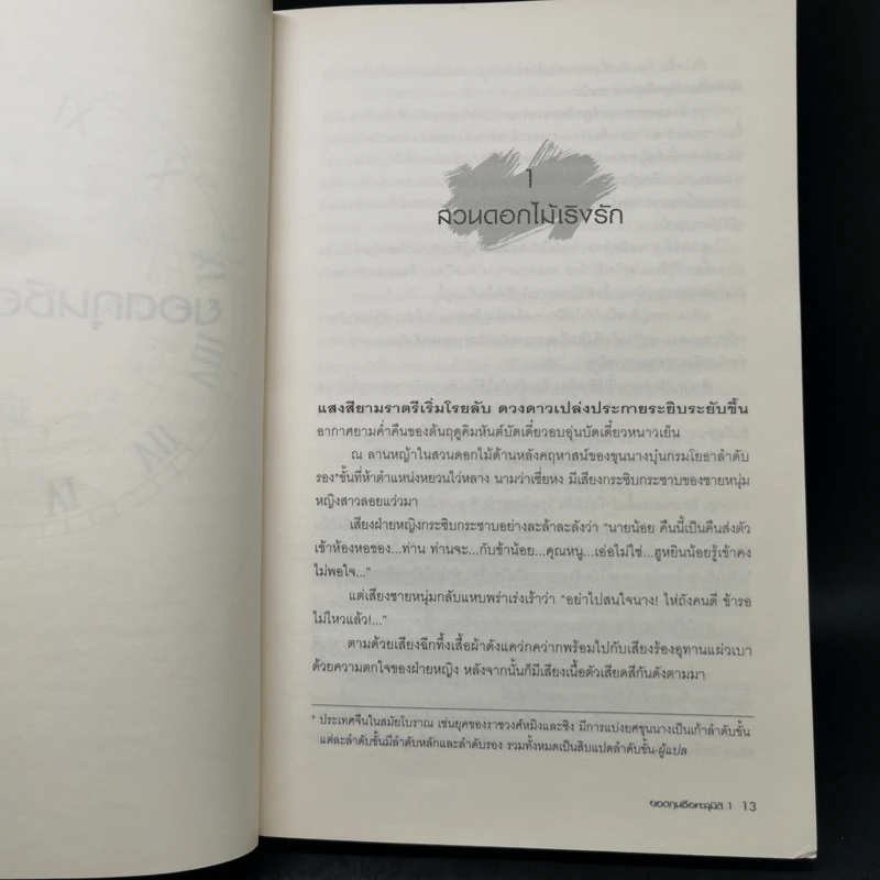 ยอดกุนซือทะลุมิติ เล่ม 1-3 - Muyi (มู่อี้) รูปที่ 10