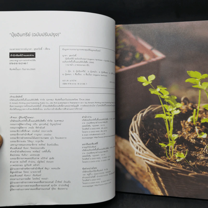 ปุ๋ยอินทรีย์ ORGANIC FERTILIZER - มุกดา สุขสวัสดิ์ รูปที่ 8