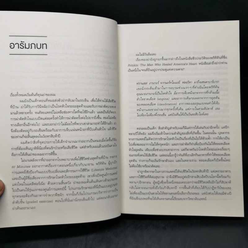คัมภีร์ชนะทุกโรค - นายแพทย์ไมเคิล เกรเกอร์ รูปที่ 9