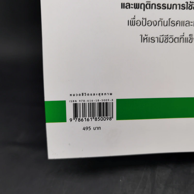 คัมภีร์ชนะทุกโรค - นายแพทย์ไมเคิล เกรเกอร์ รูปที่ 14