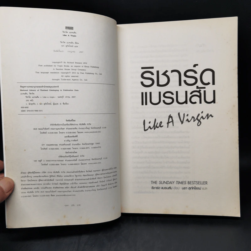 ริชาร์ด แบรนสัน Like A Virgin รูปที่ 8