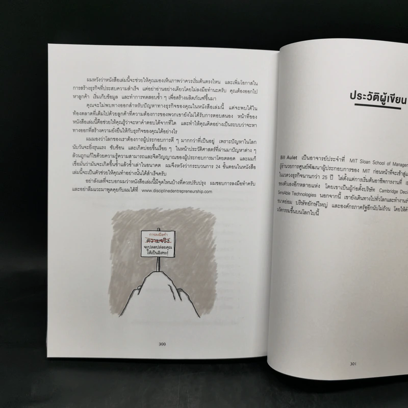 วิชาสร้างธุรกิจฉบับ MIT - Bill Aulet รูปที่ 12