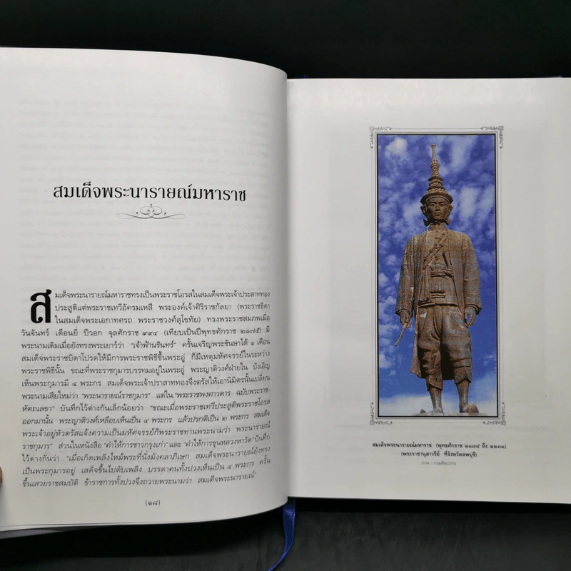 คำอธิบายตำราพระโอสถพระนารายณ์ - ชยันต์ พิเชียรสุนทร และคณะ รูปที่ 12