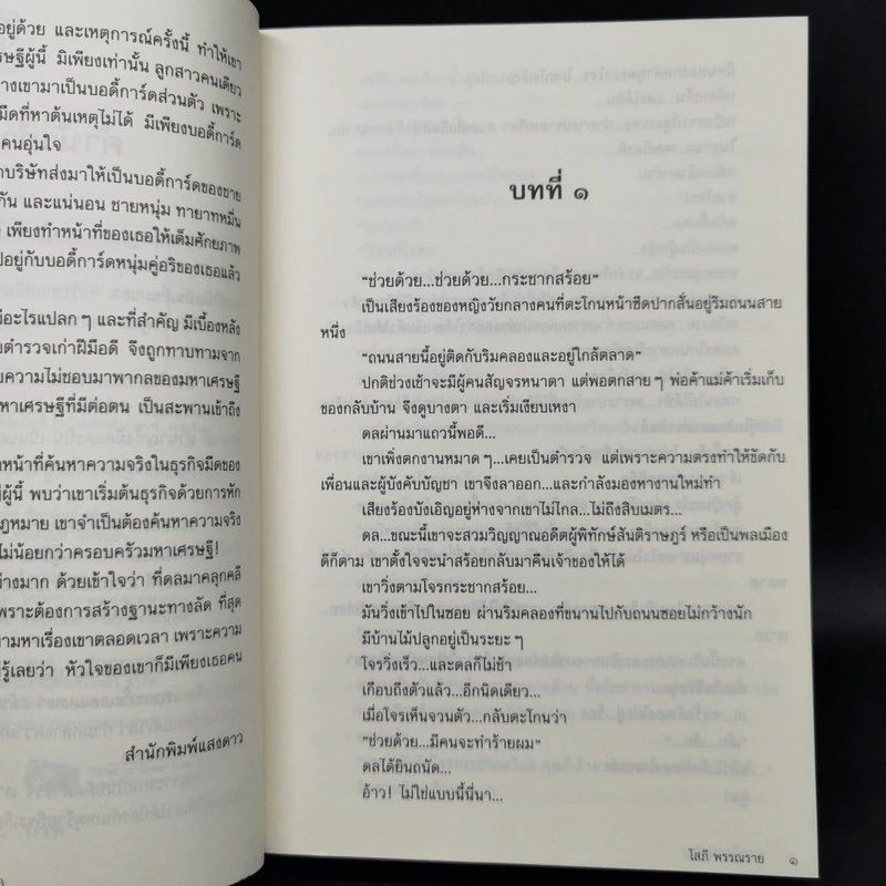 หวานใจสายลับ - โสภี พรรณราย รูปที่ 9