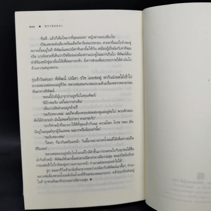 พรายผยอง - หงส์หยก รูปที่ 10