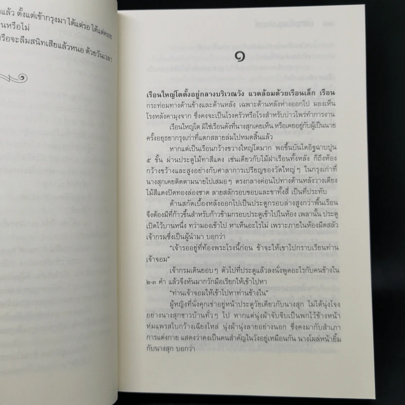 เกาะแก้วกรุงอินทร์ - ศรีฟ้า ลดาวัลย์ รูปที่ 10