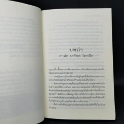 รักกันพัลวัน - เชอริณ (อิสย่าห์) รูปที่ 9
