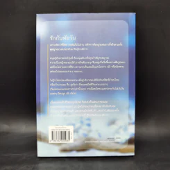 รักกันพัลวัน - เชอริณ (อิสย่าห์) รูปที่ 2
