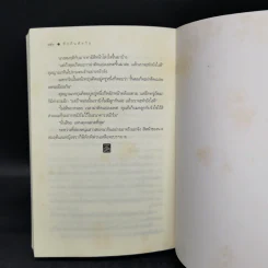 รักกันพัลวัน - เชอริณ (อิสย่าห์) รูปที่ 11