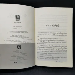 รักกันพัลวัน - เชอริณ (อิสย่าห์) รูปที่ 8