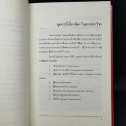 ปัญหาในการก่อสร้าง - ชำนาญ พิเชษฐพันธ์, ไพบูลย์ กิตติพิทยากร รูปที่ 12