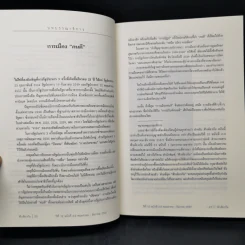 ฟ้าเดียวกัน ปีที่ 12 ฉบับที่ 2-3 พ.ค.-ธ.ค.2557 รูปที่ 9