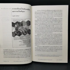 ฟ้าเดียวกัน ปีที่ 12 ฉบับที่ 2-3 พ.ค.-ธ.ค.2557 รูปที่ 10