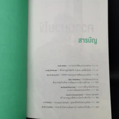 New Economic Model กระบวนทัศน์เศรษฐกิจใหม่ กับความจำเป็นของธรรมาภิบาลและประชาธิปไตย รูปที่ 10