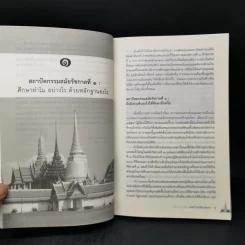 การเมืองในสถาปัตยกรรม สมัยรัชกาลที่ 1 - ชาตรี ประกิตนนทการ รูปที่ 10