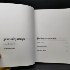 รู้ทันทักษิณ เล่ม 1-2 - ดร.เจิมศักดิ์ ปิ่นทอง รูปที่ 15