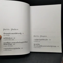 รู้ทันทักษิณ เล่ม 1-2 - ดร.เจิมศักดิ์ ปิ่นทอง รูปที่ 10