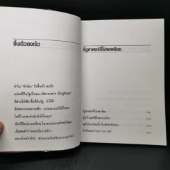 แปลงทักษิณเป็นทุน - ดร.เจิมศักดิ์ ปิ่นทอง รูปที่ 8