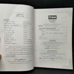 ชำแหละทักษิโณมิกส์ - 20 นักวิชาการ รูปที่ 7