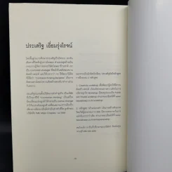 เปลี่ยนแปลง - ประเสริฐ เอี่ยมรุ่งโรจน์ รูปที่ 11