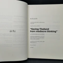 เปลี่ยนแปลง - ประเสริฐ เอี่ยมรุ่งโรจน์ รูปที่ 9