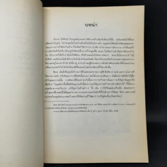 ศิลปะกับมนุษย์ - สุชาติ เถาทอง รูปที่ 12
