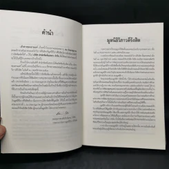 เจ้าสาวของอานนท์ - ว.ณ ประมวญมารค รูปที่ 9