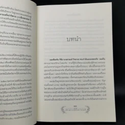 เจ้าสาวของอานนท์ - ว.ณ ประมวญมารค รูปที่ 10