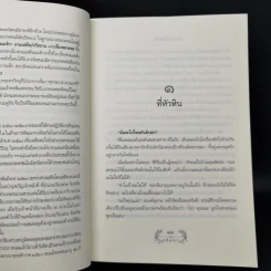 ปริศนา - ว.ณ ประมวญมารค รูปที่ 10