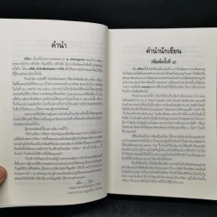 ปริศนา - ว.ณ ประมวญมารค รูปที่ 9