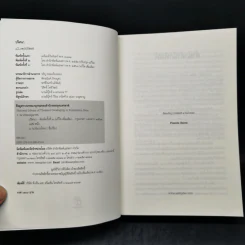 ปริศนา - ว.ณ ประมวญมารค รูปที่ 8