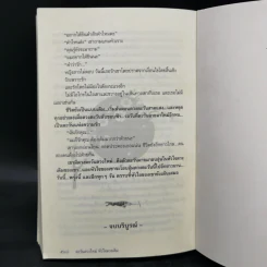 ตะวันดวงใหม่ หัวใจดวงเดิม - อาริตา รูปที่ 10