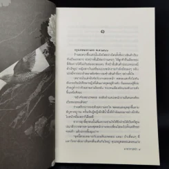 มายากาเหว่า - ณรัญชน์ รูปที่ 9