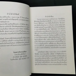 มนตราราหุล - ณรัญชน์ รูปที่ 9