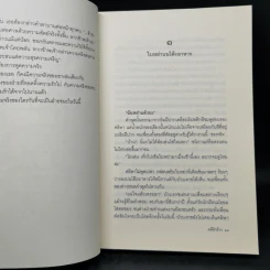 คดีรักร้าง - เวฬุวลี รูปที่ 11