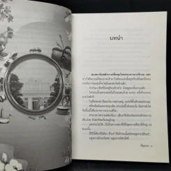 เชิญกนก - พงศกร รูปที่ 9