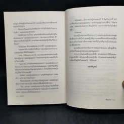 เชิญกนก - พงศกร รูปที่ 11