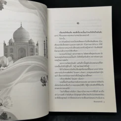 สิเน่หาส่าหรี - พงศกร รูปที่ 10