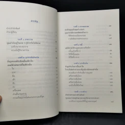 มีชีวิตที่คิดไม่ถึง - ดังตฤณ รูปที่ 10