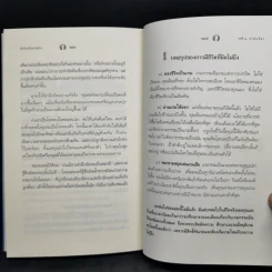 มีชีวิตที่คิดไม่ถึง - ดังตฤณ รูปที่ 14