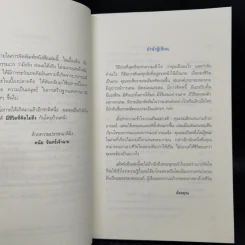มีชีวิตที่คิดไม่ถึง - ดังตฤณ รูปที่ 9