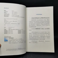 มีชีวิตที่คิดไม่ถึง - ดังตฤณ รูปที่ 8